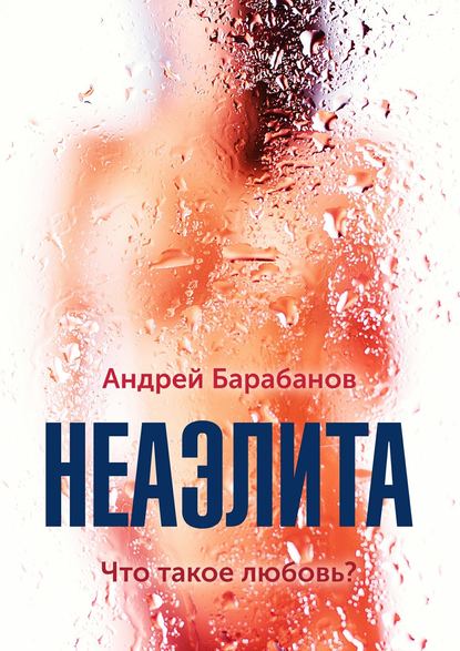 Неаэлита Неаэлита