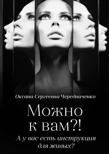 Можно к вам?! А у вас есть инструкция для живых? Можно к вам?! А у вас есть инструкция для живых?