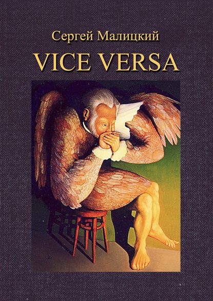 Vice versa. Вакансия Vice versa. Вакансия