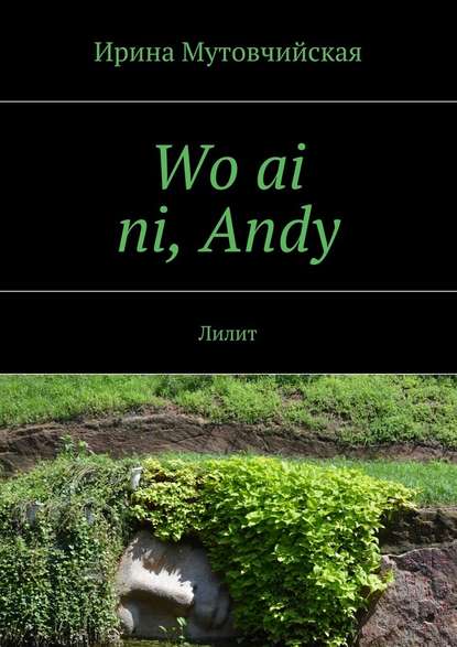 Смотреть. Скачать. Wo ai ni, Andy. Хештеги – любовь, красная нить, цигун Смотреть. Скачать. Wo ai ni, Andy. Хештеги – любовь, красная нить, цигун