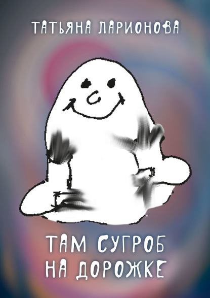 Там сугроб на дорожке. Стихи для детей Там сугроб на дорожке. Стихи для детей