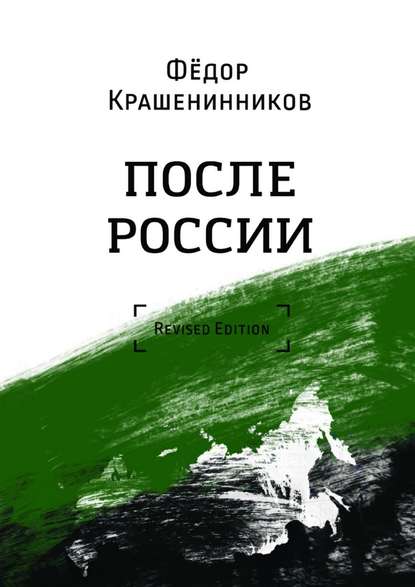 После России После России
