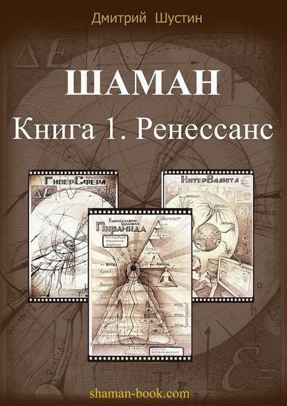 Шаман Шаман