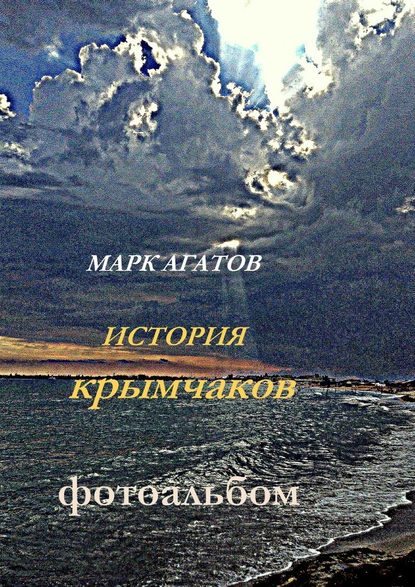 История крымчаков. Фотоальбом История крымчаков. Фотоальбом