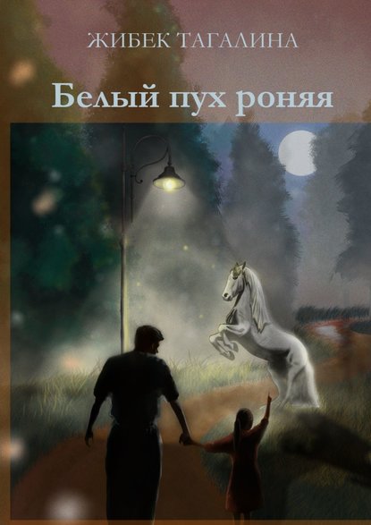 Белый пух роняя Белый пух роняя