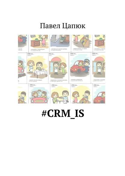 #crm_is #crm_is