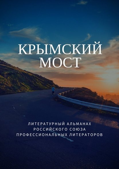 Крымский мост Крымский мост