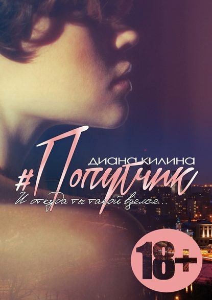 #Попутчик #Попутчик