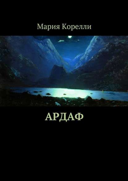 Ардаф Ардаф