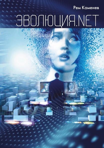 Эволюция.net Эволюция.net