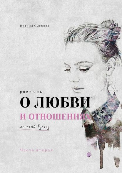 О любви и отношениях. Блог о семейной жизни О любви и отношениях. Блог о семейной жизни