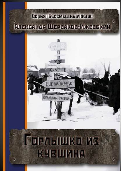 Горлышко из кувшина. Серия «Бессмертный полк» Горлышко из кувшина. Серия «Бессмертный полк»