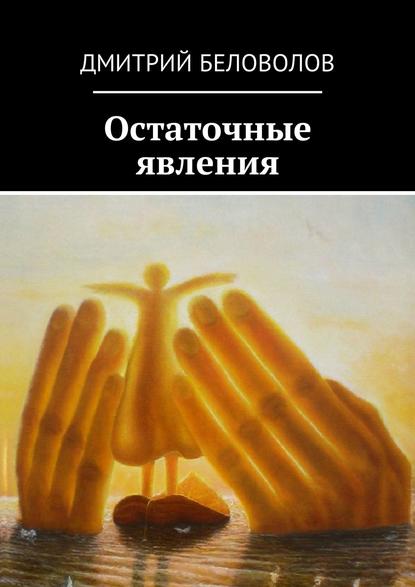 Остаточные явления Остаточные явления