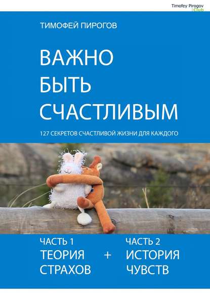 Важно быть счастливым Важно быть счастливым