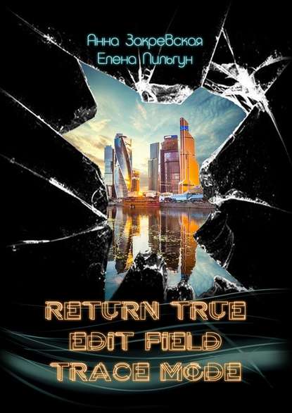 RETURN_TRUE; EDIT_FIELD; TRACE_MODE RETURN_TRUE; EDIT_FIELD; TRACE_MODE