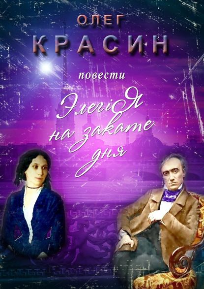 Элегiя на закате дня Элегiя на закате дня