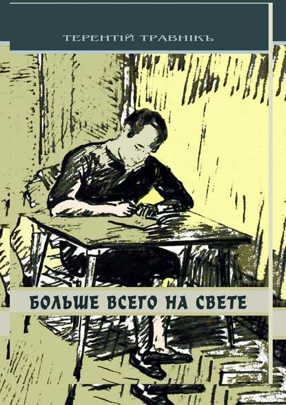 Больше всего на свете. Философские размышления Больше всего на свете. Философские размышления