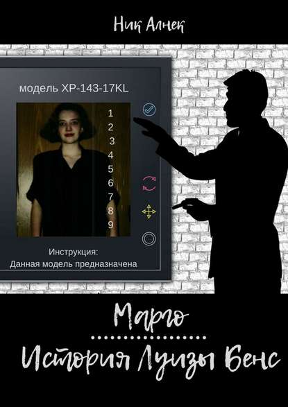 Марго. История Луизы Бенс Марго. История Луизы Бенс