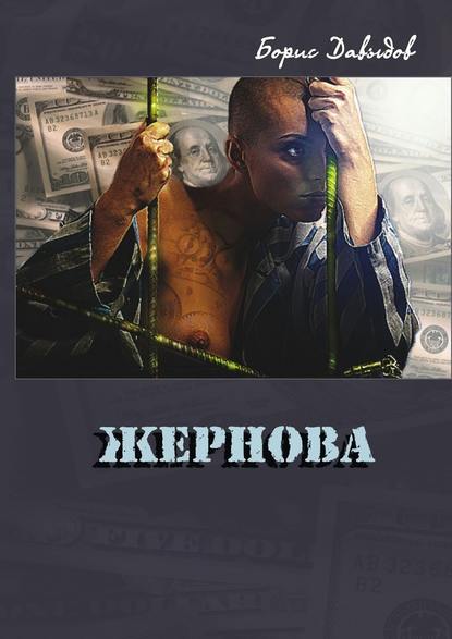 Жернова Жернова