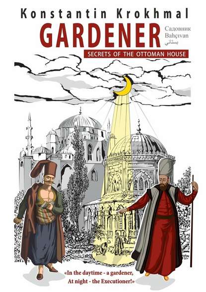 Gardener. Secrets of the Ottoman house Gardener. Secrets of the Ottoman house