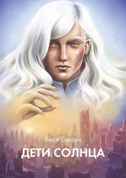 Дети Солнца. Встреча Дети Солнца. Встреча