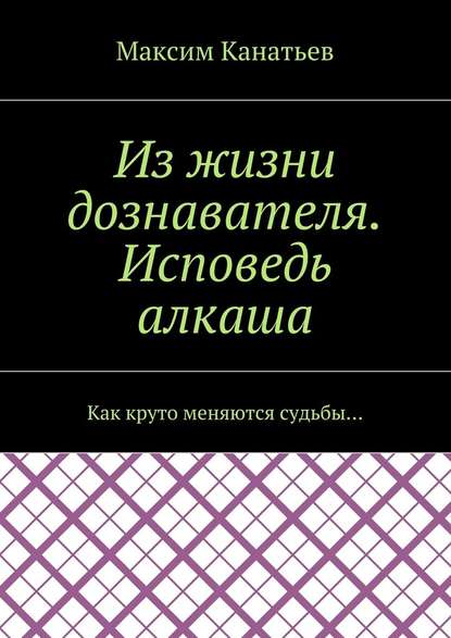 Как круто меняются судьбы… Повести