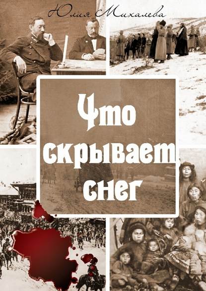 Что скрывает снег Что скрывает снег