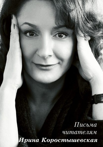 Письма читателям Письма читателям