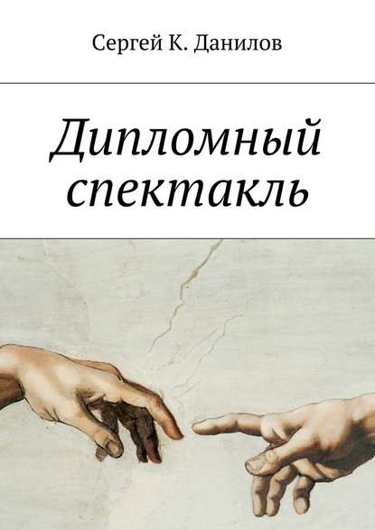 Дипломный спектакль Дипломный спектакль