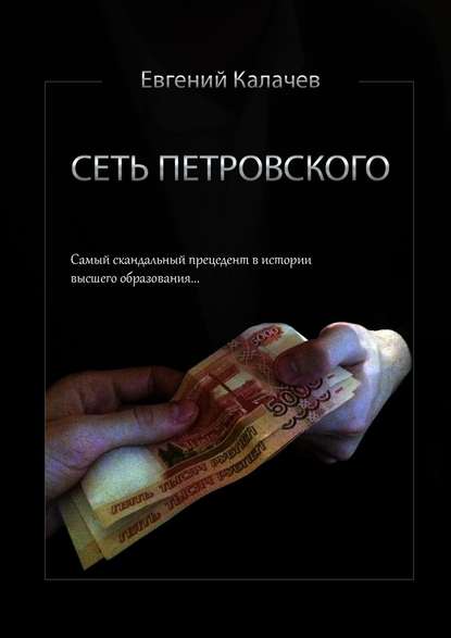 Сеть Петровского. Часть 1 Сеть Петровского. Часть 1