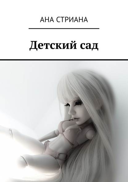 Детский сад Детский сад