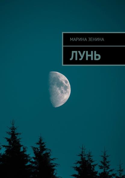 Лунь Лунь