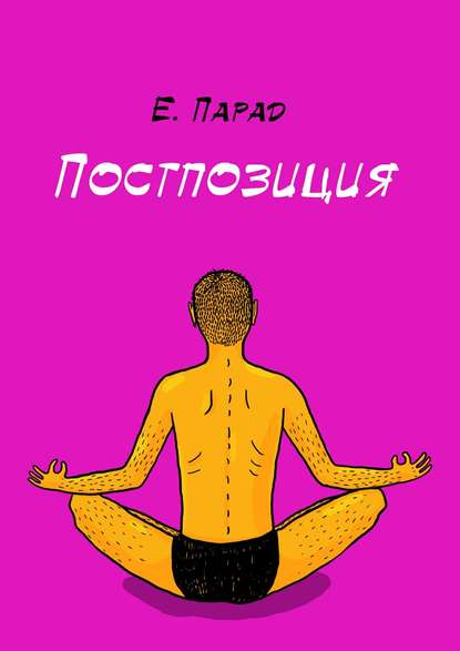 Постпозиция Постпозиция