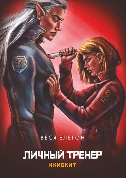 Личный тренер. #ки6кит Личный тренер. #ки6кит