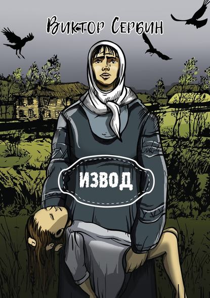 Извод Извод