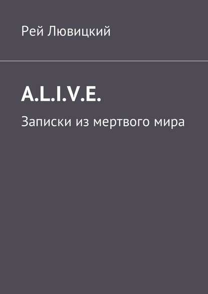 A.L.I.V.E. Записки из мертвого мира A.L.I.V.E. Записки из мертвого мира