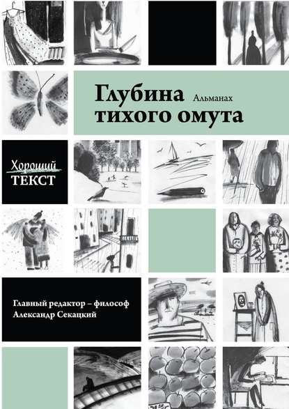 Глубина тихого омута Глубина тихого омута