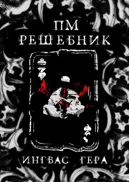 ПМРешебник ПМРешебник