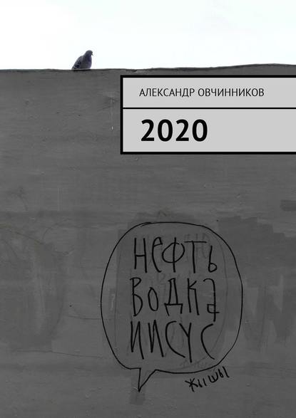 2020 2020