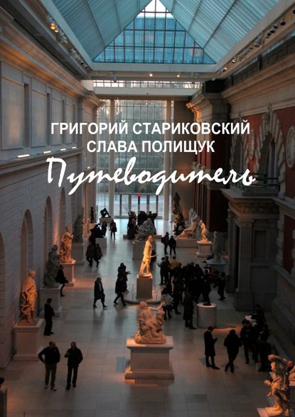 Путеводитель Путеводитель