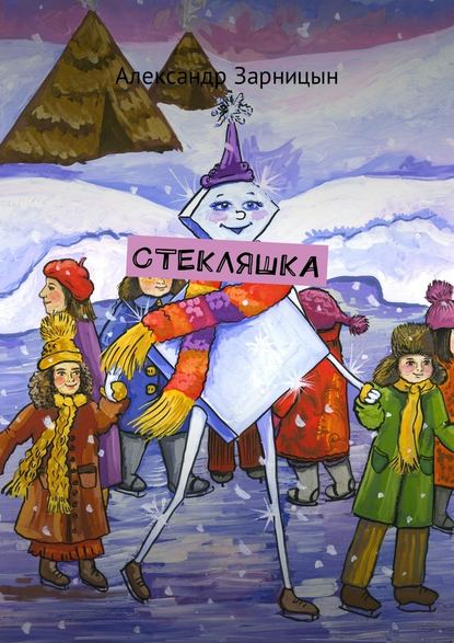 Стекляшка Стекляшка
