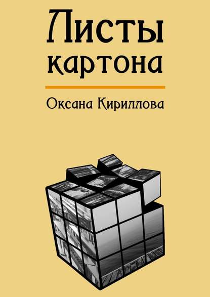 Листы картона Листы картона