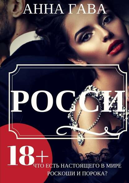 Росси Росси
