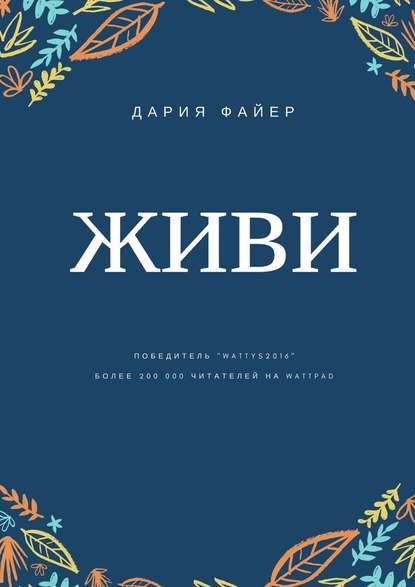 Живи Живи