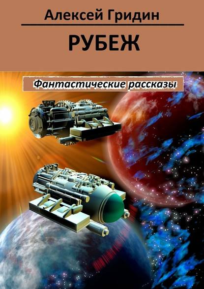 Рубеж Рубеж