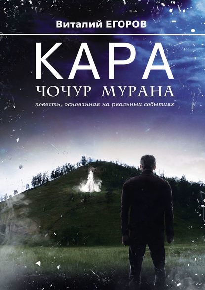 Кара Чочур Мурана