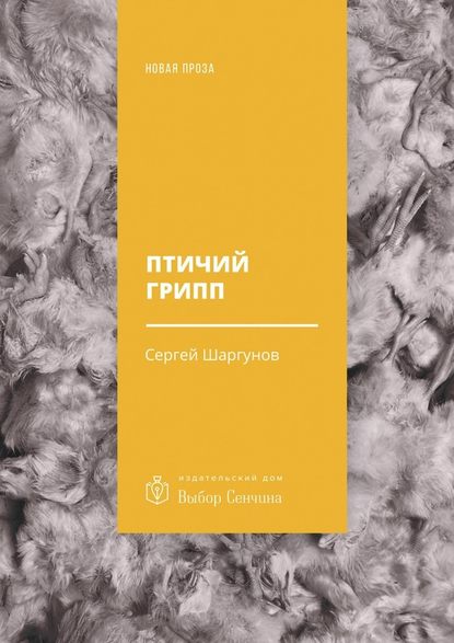 Птичий грипп Птичий грипп