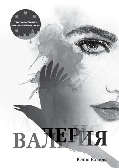 Валерия. Том 1 Валерия. Том 1