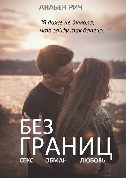 Без границ Без границ
