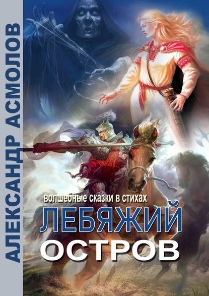 Лебяжий остров Лебяжий остров